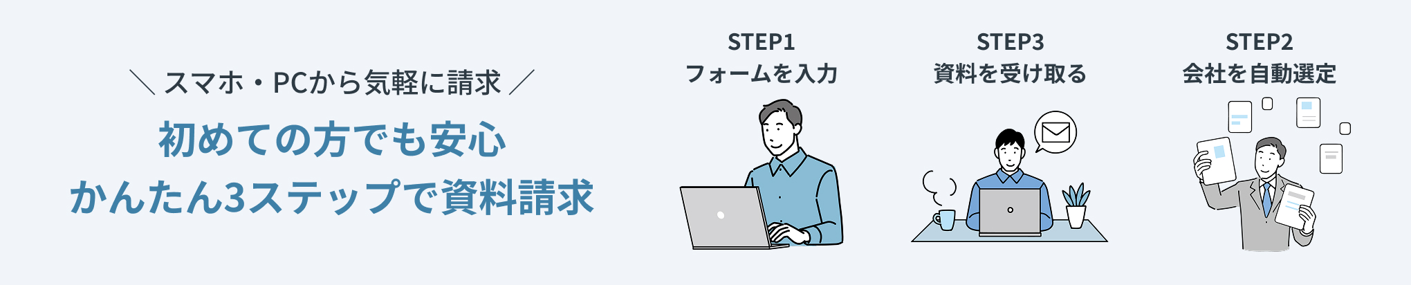 資料一括請求バナー